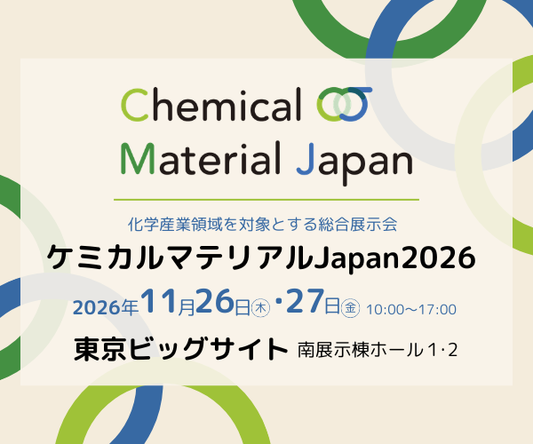 ケミカルマテリアルJapan2026