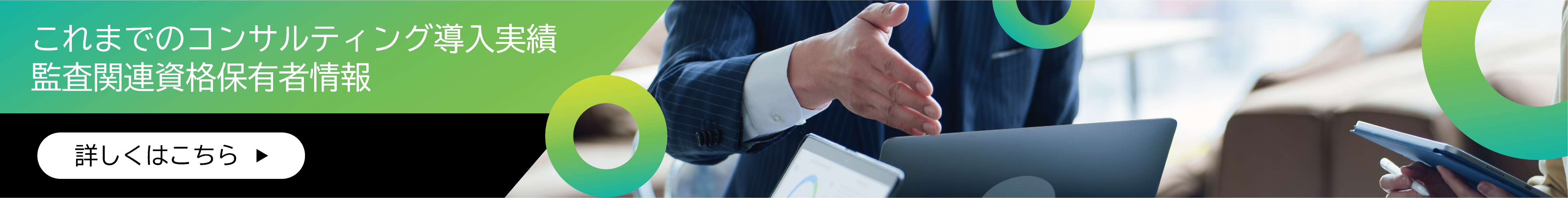 コンサルティング