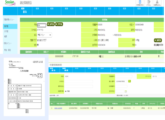 学童保育システムの画面イメージ