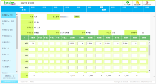 給食費管理システムの画面イメージ