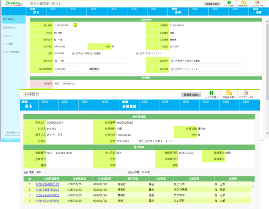 愛犬管理システムの画面イメージ