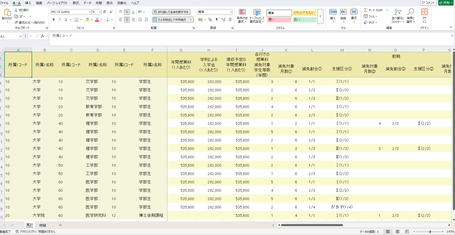 Excel出力