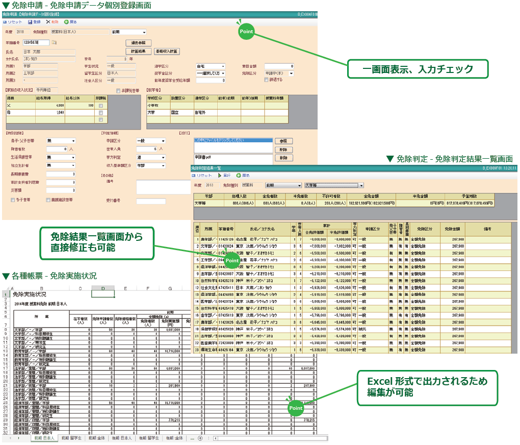 授業料免除システムの画面イメージ